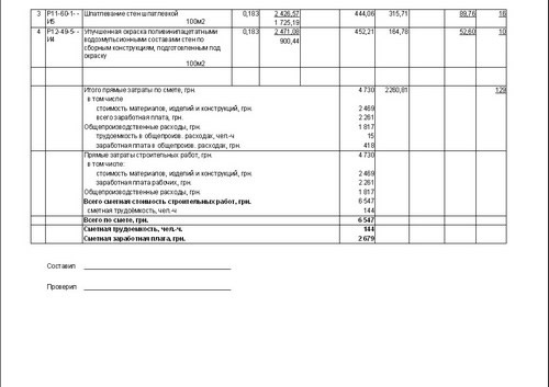 Заполненная смета